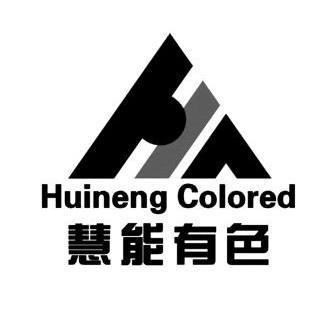 慧能有色 HUINENG COLORED HA;HUINENGCOLOREDHA