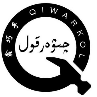 鑫巧手 QIWARKOL;QIWARKOL