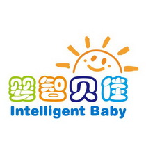 婴智贝佳;INTELLIGENT BABY