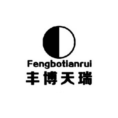 丰博天瑞;FENGBOTIANRUI