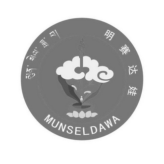 明赛达娃 MUNSELDAWA;MUNSELDAWA