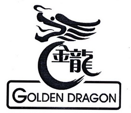 金龙  GOLDEN DRAGON;GOLDEN DRAGON