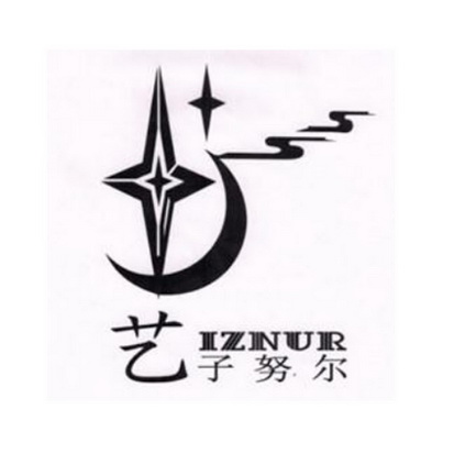 艺子努尔 IZNUR;IZNUR