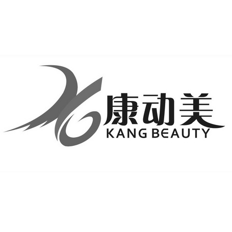 康动美 KANG BEAUTY;KANGBEAUTY