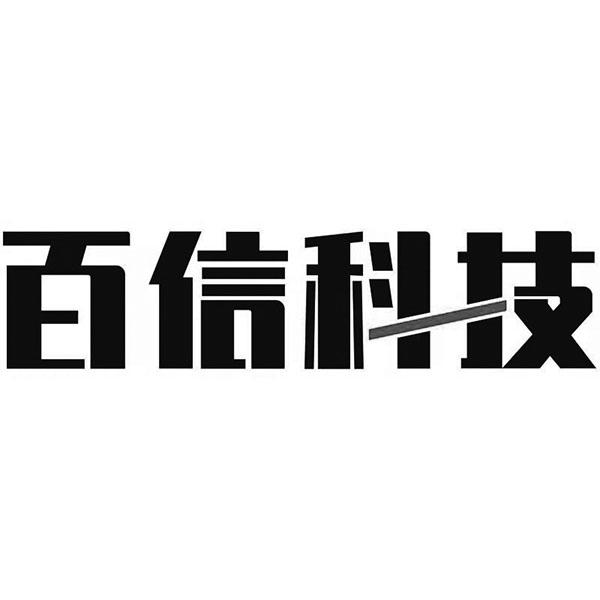 百信科技