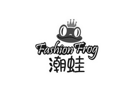 潮蛙 FASHION FROG;FASHION FROG