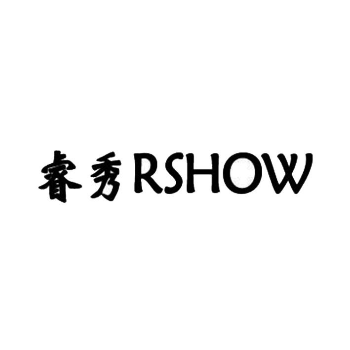 睿秀;RSHOW