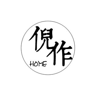 倪作;HOME