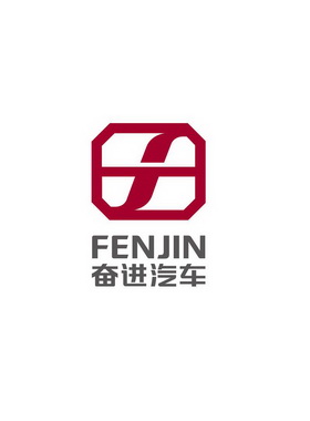 奋进汽车;FENJIN