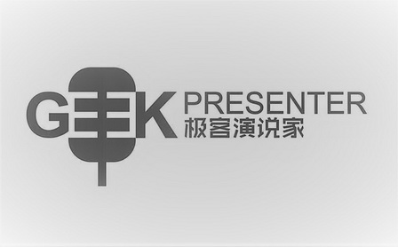 极客演说家 GEEK PRESENTER;GEEK PRESENTER