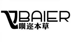 呗迩本草;BAIER