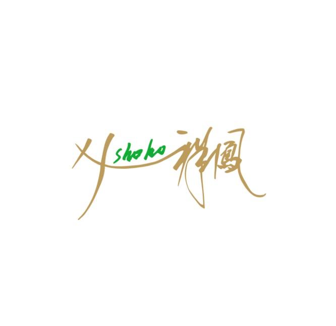 裎凤 SHOHO;SHOHO