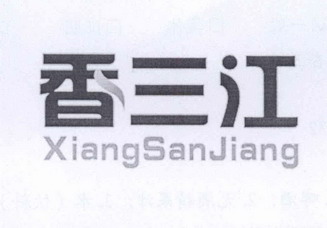 香三江;XIANGSANJIANG