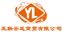 亚联云返商贸有限公司 YL;YL