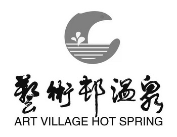 艺术邨温泉;ART VILLAGE HOT SPRING