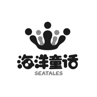 海洋童话 SEATALES;SEATALES