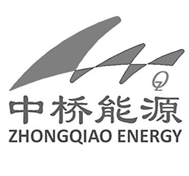 中桥能源 ZHONGQIAO ENERGY;ZHONGQIAO ENERGY