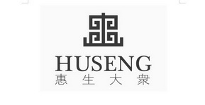 惠生大众 HUSENG;HUSENG