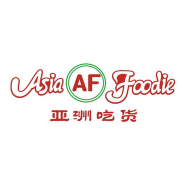 亚洲吃货 ASIA AF FOODIE;ASIA AF FOODIE