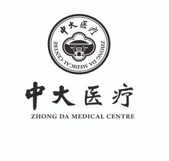 中大医疗;ZHONG DA MEDICAL CENTRE