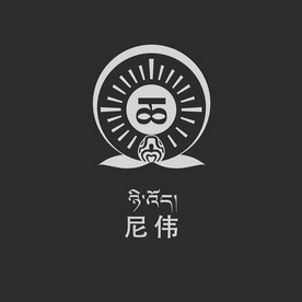 尼伟