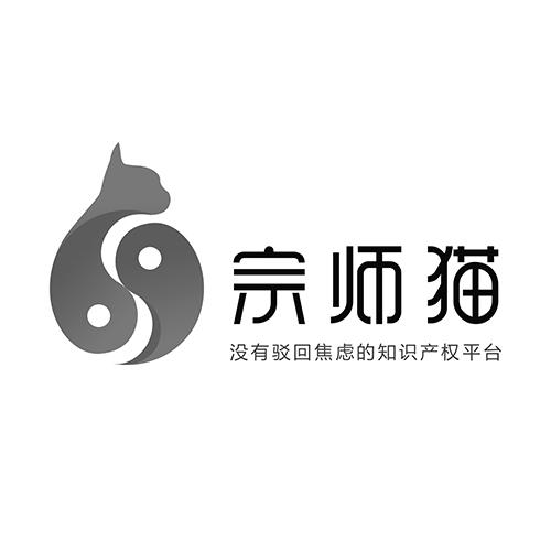 宗师猫没有驳回焦虑的知识产权平台