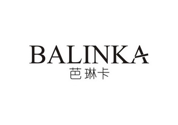 芭琳卡;BALINKA