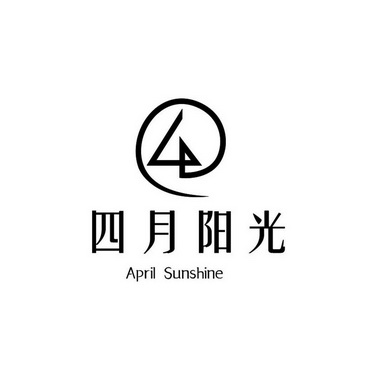 四月阳光 APRIL SUNSHINE;APRIL SUNSHINE