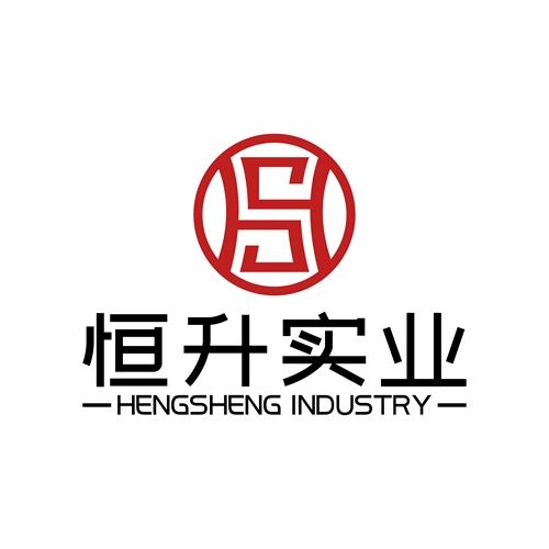 恒升实业;HENGSHENG INDUSTRY