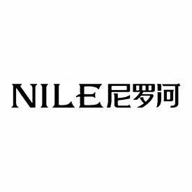 NILE 尼罗河;NILE