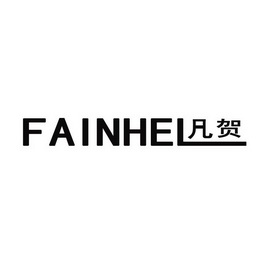 凡贺 FAINHEL;FAINHEL