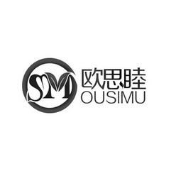 欧思睦 SM;SM