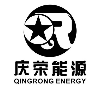 庆荣能源 QINGRONG ENERGY;QINGRONG ENERGY