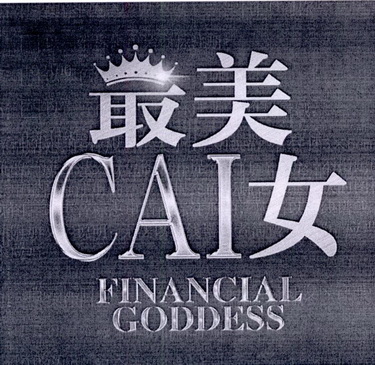 取美女 CAI FINANCIAL GODDESS;CAI FINANCIAL GODDESS