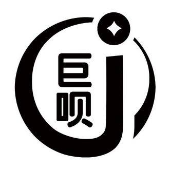 巨呗;J