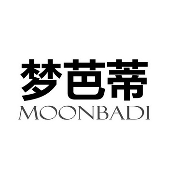 梦芭蒂 MOONBADI;MOONBADI