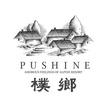 朴乡;PUSHINE AMOROUS FEELINGS OF ALPINE RESORT