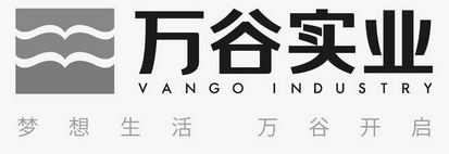 万谷实业 梦想生活 万谷开启 VANGO INDUSTRY;VANGO INDUSTRY