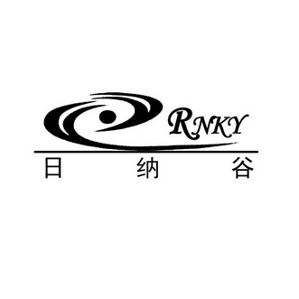 日纳谷;RNKY