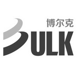 博尔克 ULK;ULK