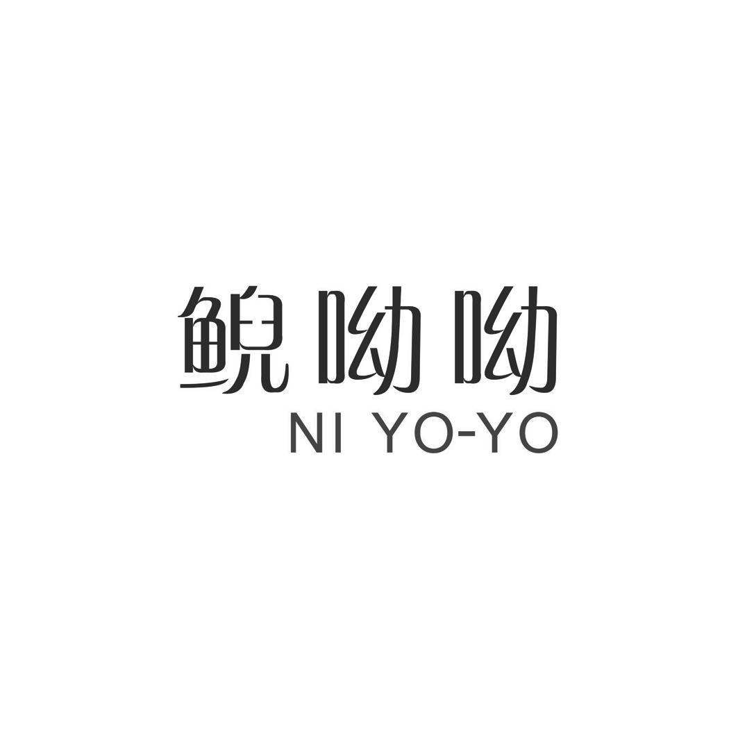 鲵呦呦 NI YO-YO;NI YO-YO