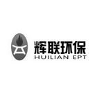 辉联环保;HUILIAN EPT