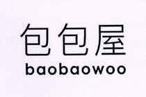 包包屋 BAOBAOWOO;BAOBAOWOO