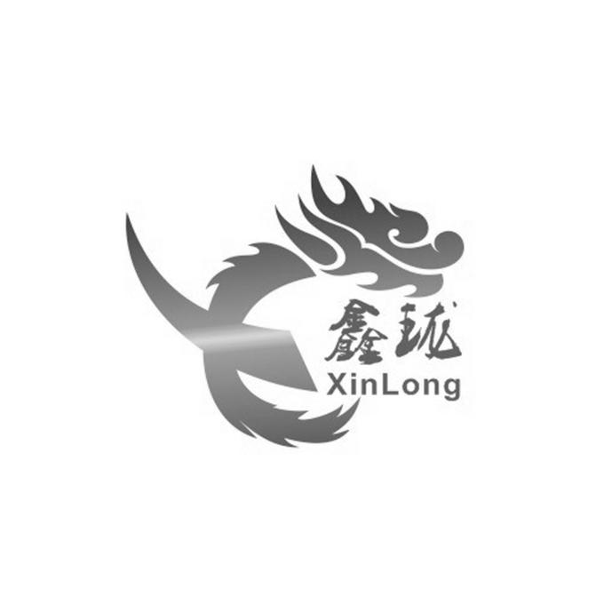 鑫珑;XINLONG