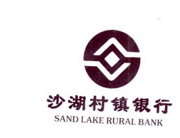 沙湖村镇银行 SAND LAKE RURAL BANK S;SAND LAKE RURAL BANK S