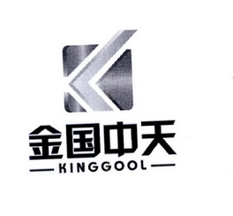 金国中天 KINGGOOL;KINGGOOL