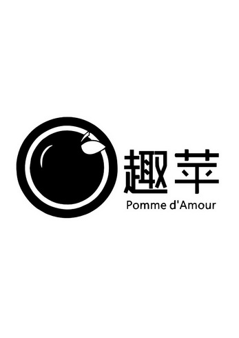 POMME D’AMOUR趣苹;POMME DAMOUR