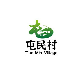 屯民村 屯 TUN MIN VILLAGE;TUN MIN VILLAGE