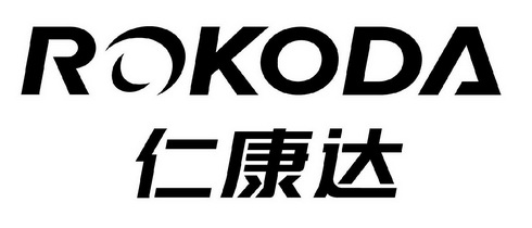 仁康达 ROKODA;ROKODA