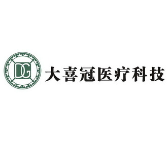 大喜冠医疗科技 DG;DG